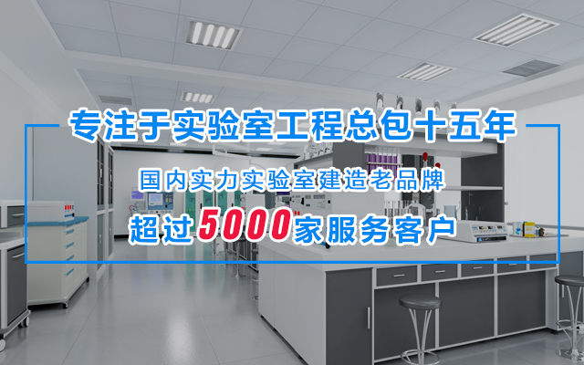 如何设计一个满意的实验室？