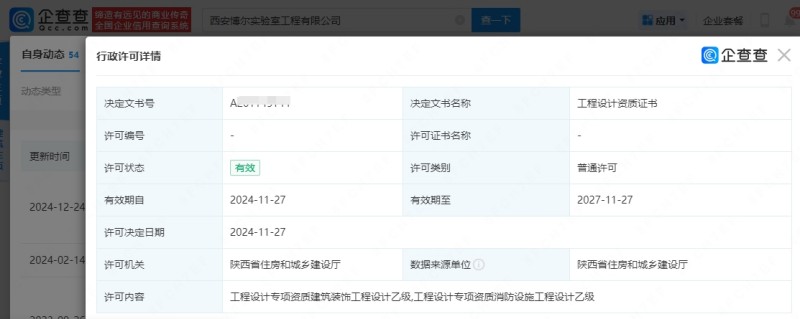西安博尔实验室资质