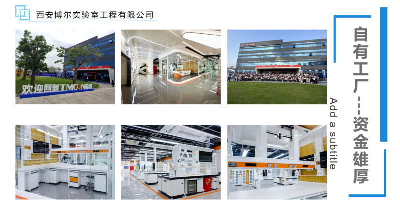 西安博尔实验室家具工厂