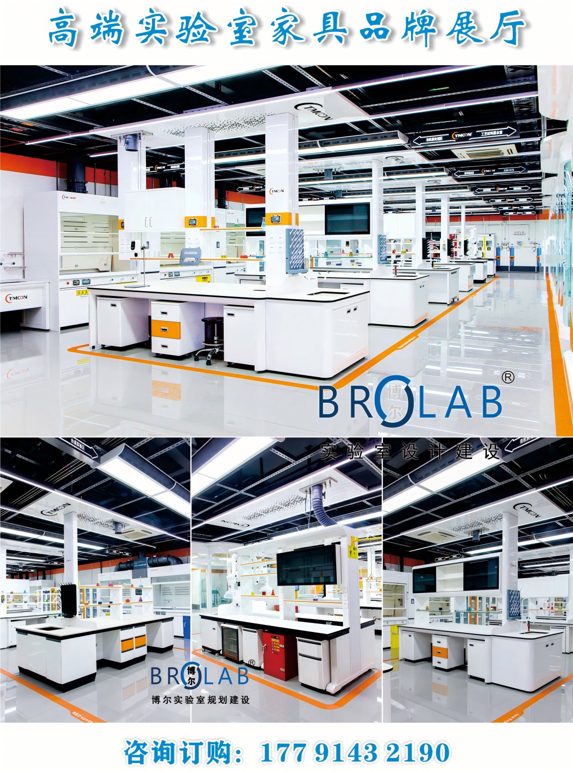 博尔实验室展厅