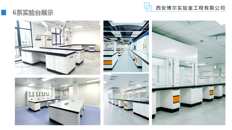 西安实验台厂家博尔