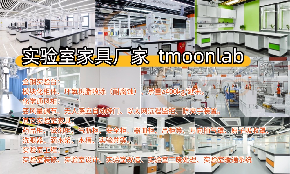 博尔实验室家具生产厂家