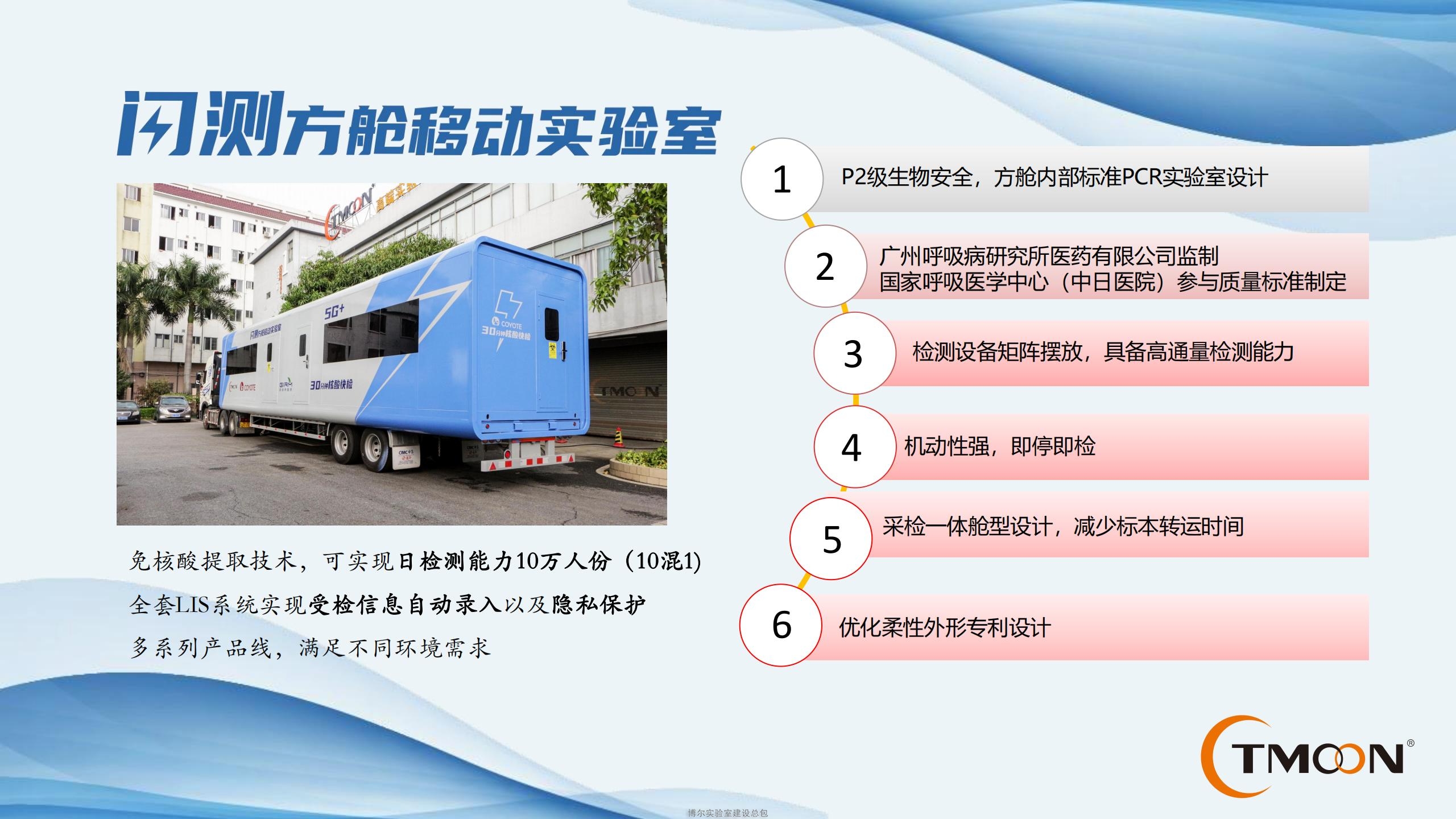 方舱实验室厂家_移动核酸检测车_闪测方舱PCR实验室价格