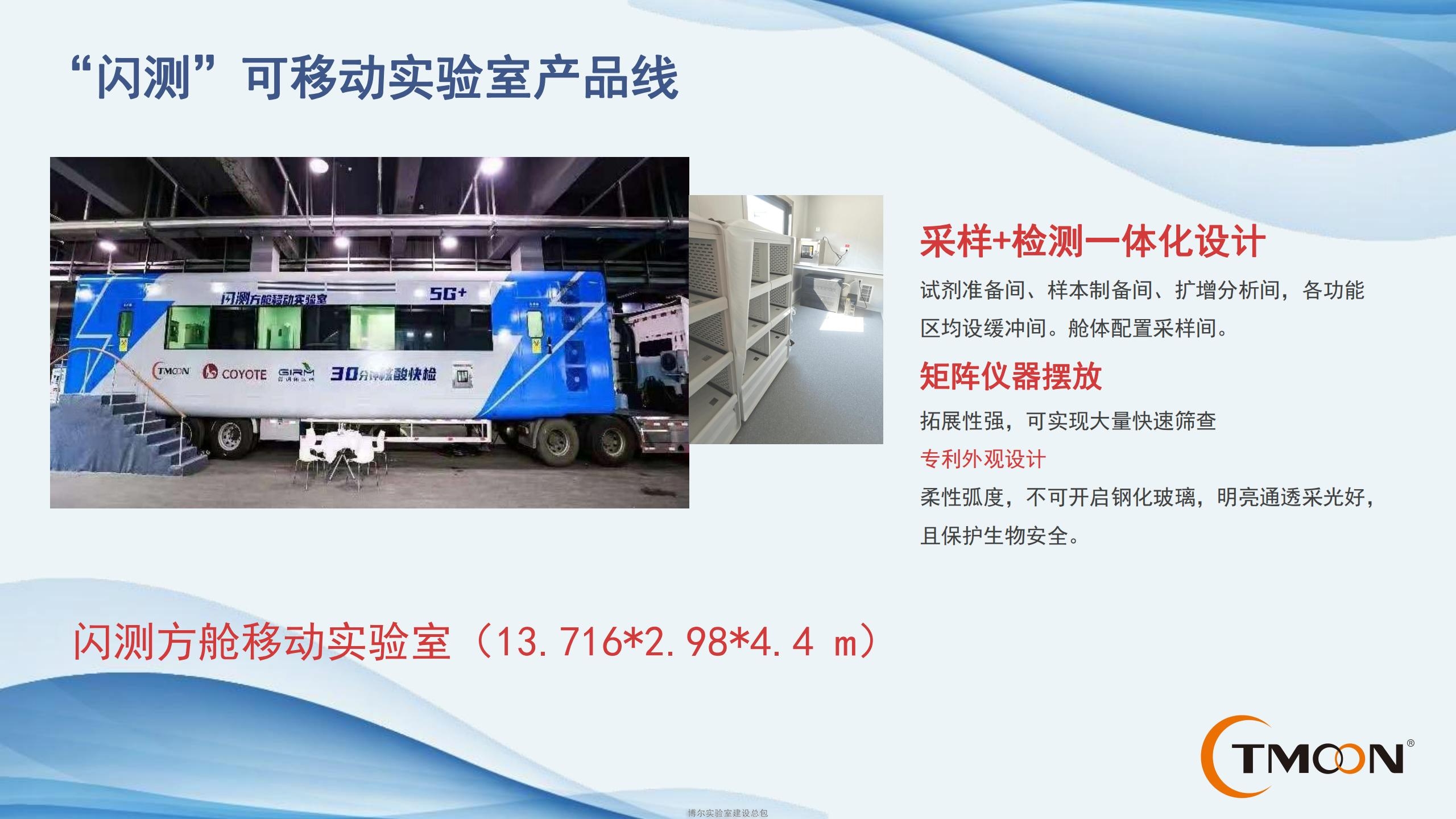 方舱实验室厂家_移动核酸检测车_闪测方舱PCR实验室价格