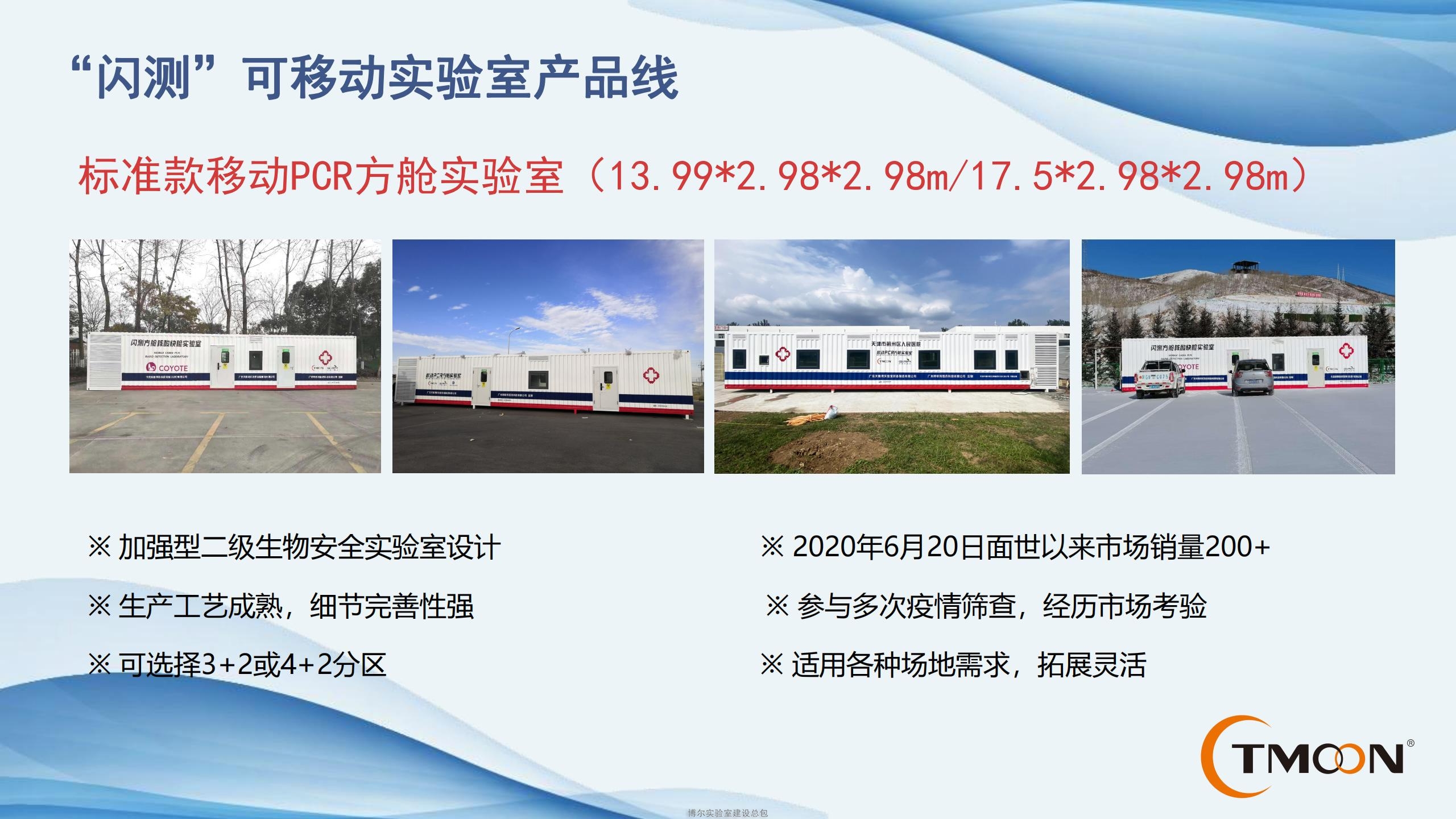 方舱实验室厂家_移动核酸检测车_闪测方舱PCR实验室价格