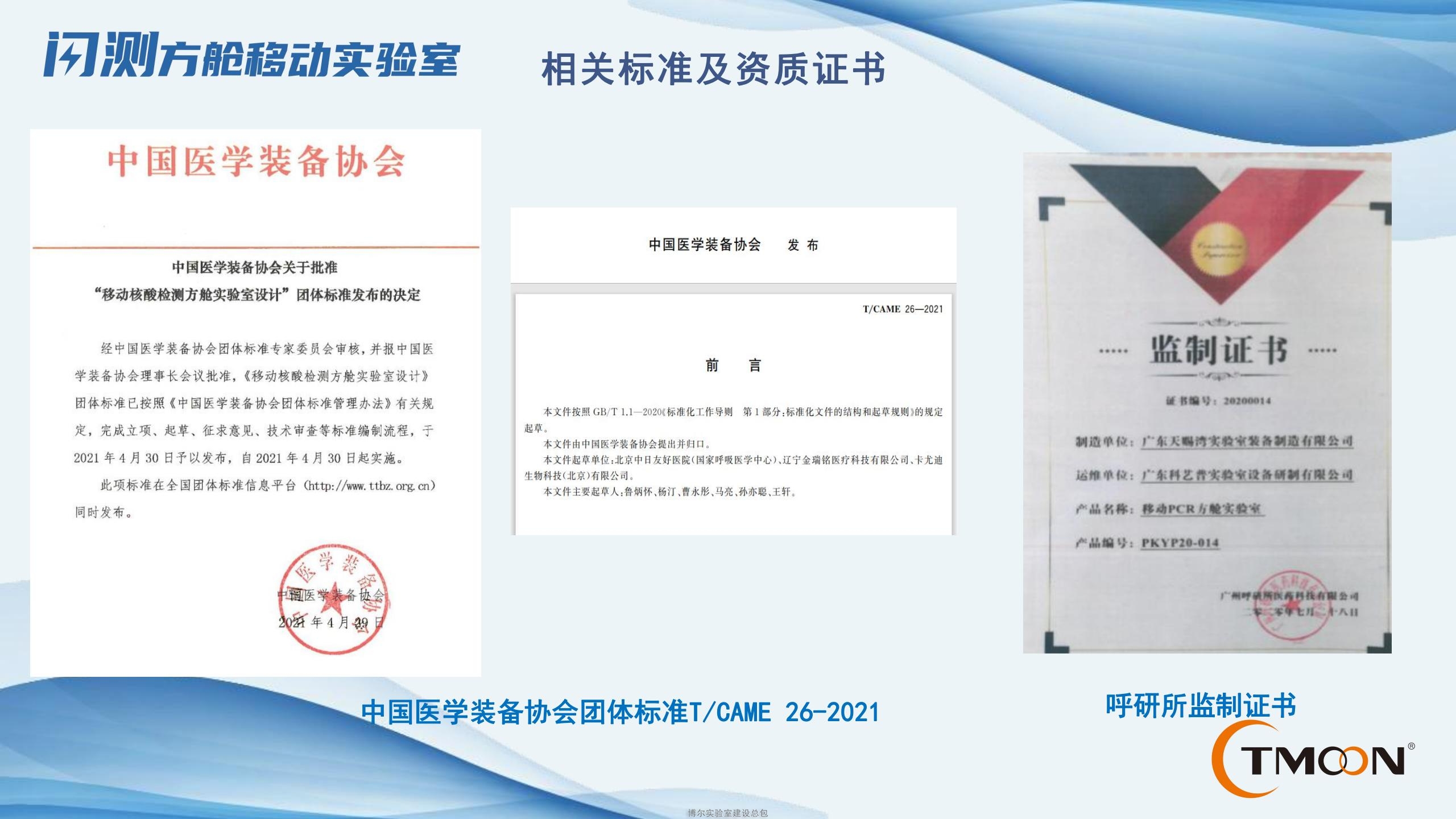 方舱实验室厂家_移动核酸检测车_闪测方舱PCR实验室价格