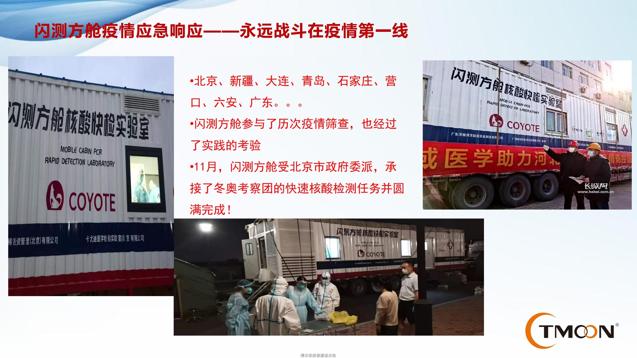 方舱实验室厂家_移动核酸检测车_闪测方舱PCR实验室价格