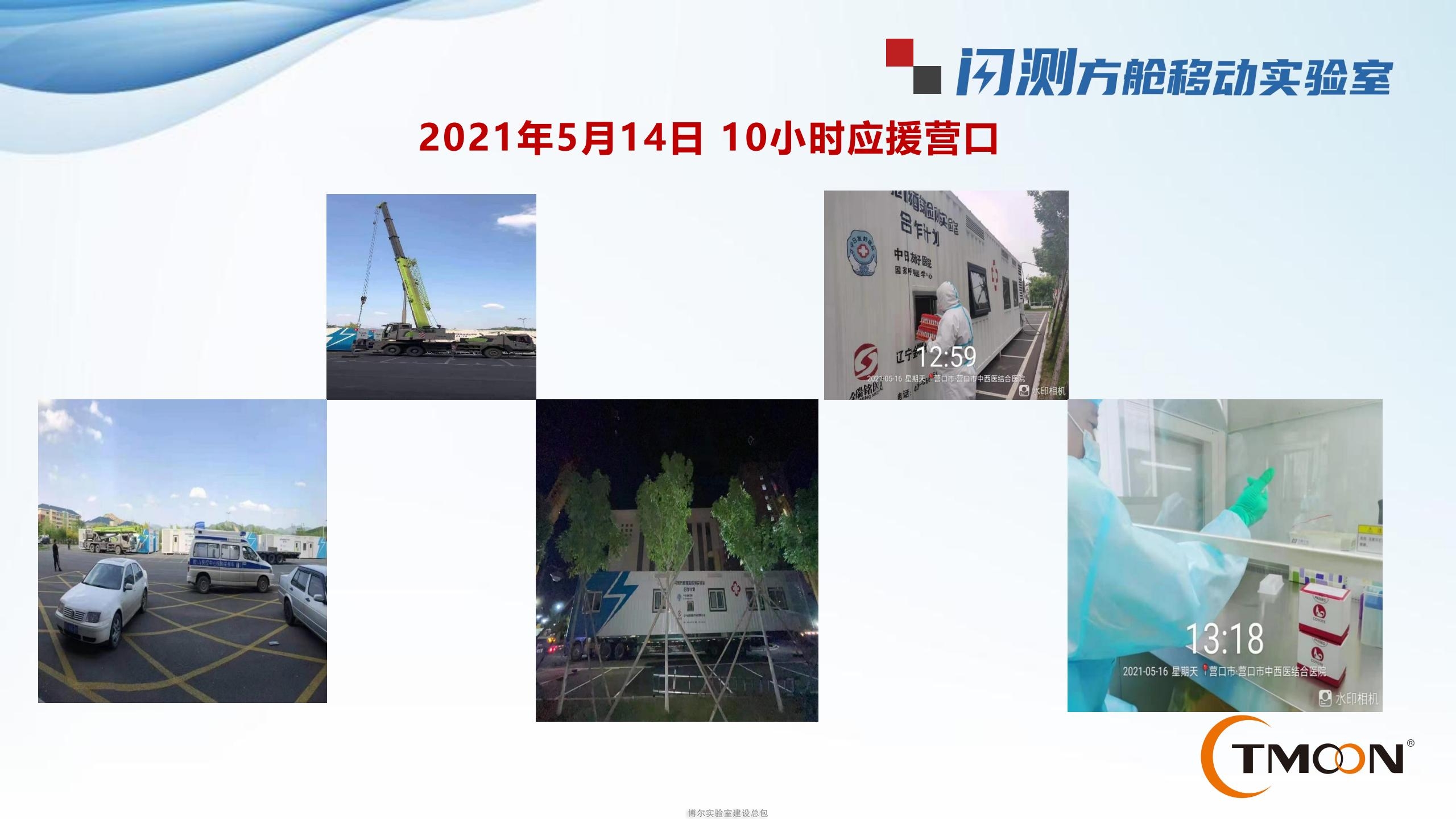 方舱实验室厂家_移动核酸检测车_闪测方舱PCR实验室价格